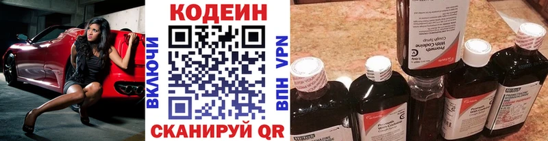 Кодеиновый сироп Lean напиток Lean (лин) Купить Щёлкино