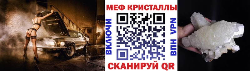 МЕФ кристаллы Щёлкино